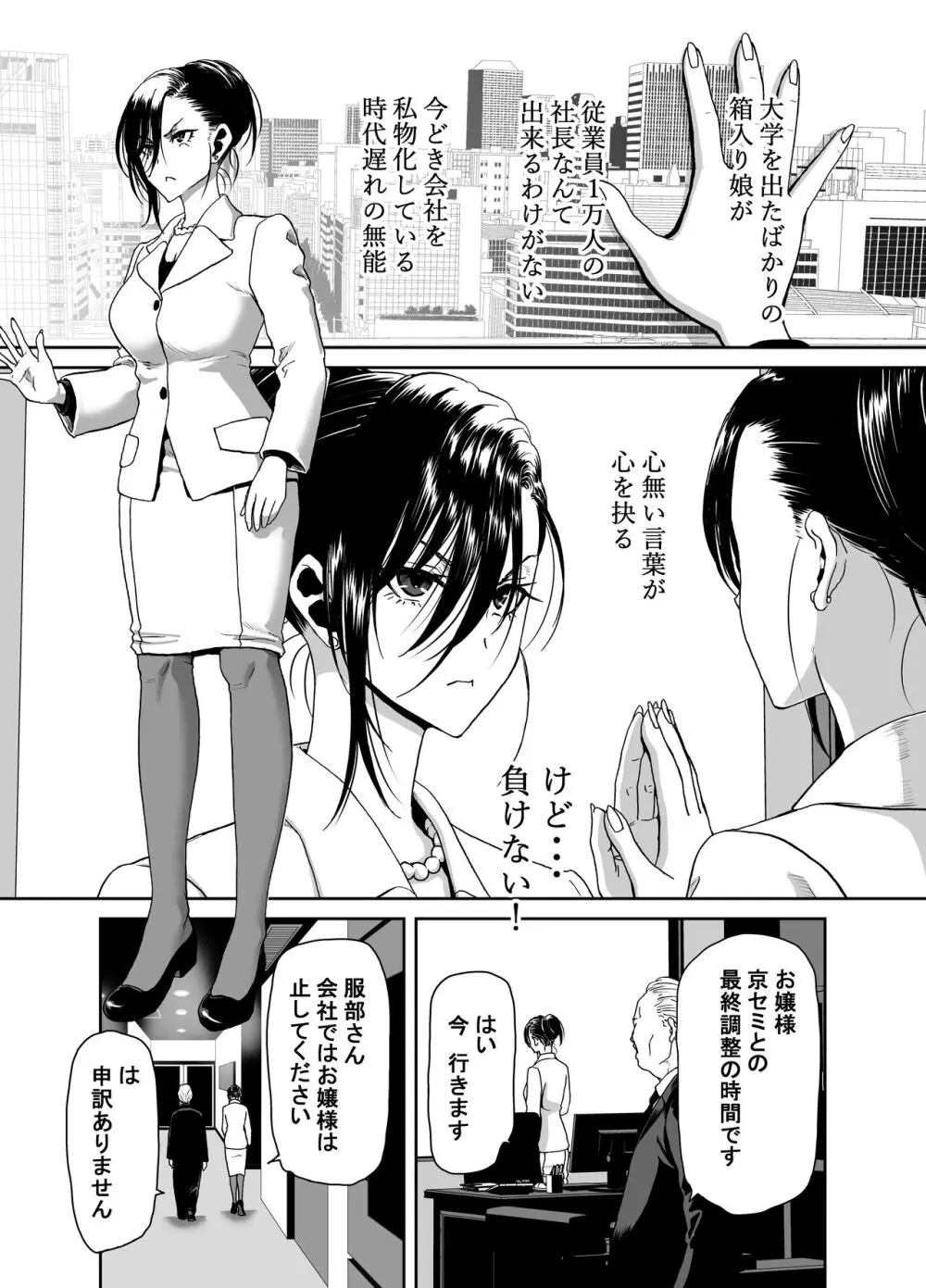 社長の私が催眠アプリなんかに支配されてるわけないでしょ！ - page3