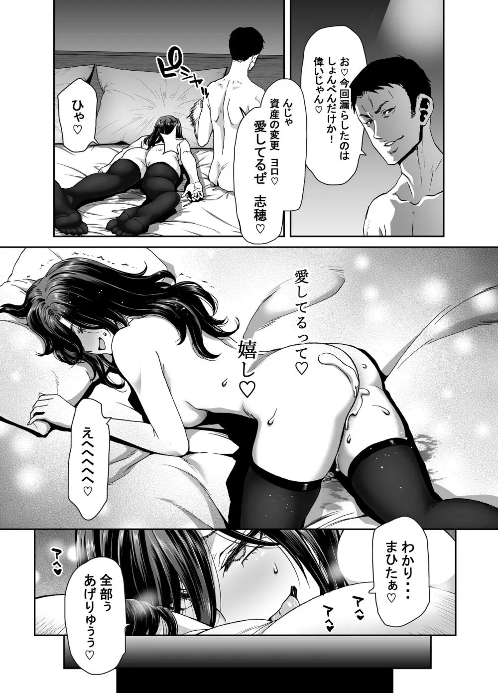 社長の私が催眠アプリなんかに支配されてるわけないでしょ！ - page31