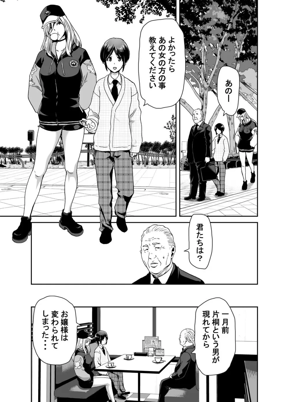 社長の私が催眠アプリなんかに支配されてるわけないでしょ！ - page33