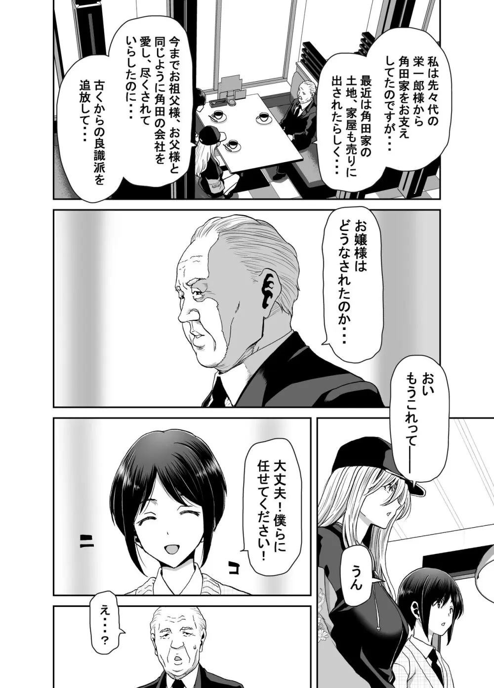 社長の私が催眠アプリなんかに支配されてるわけないでしょ！ - page34