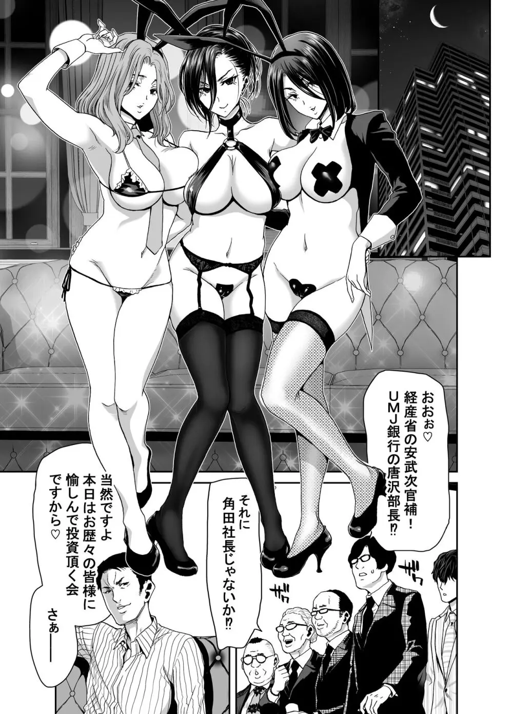 社長の私が催眠アプリなんかに支配されてるわけないでしょ！ - page35