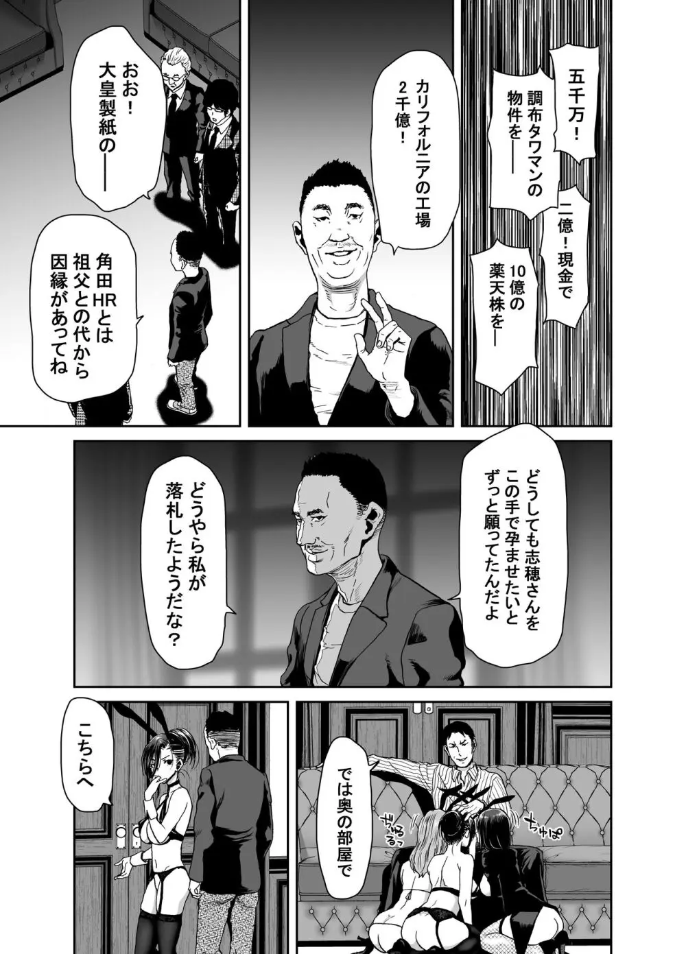 社長の私が催眠アプリなんかに支配されてるわけないでしょ！ - page37