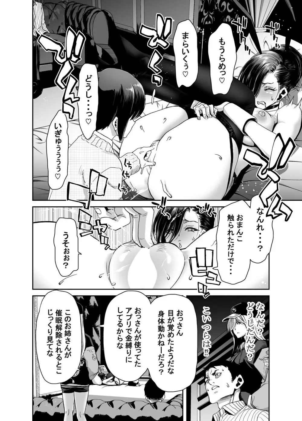 社長の私が催眠アプリなんかに支配されてるわけないでしょ！ - page42