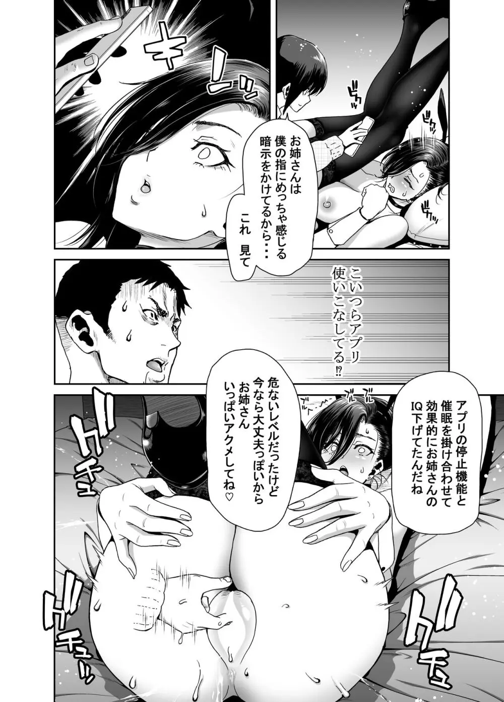 社長の私が催眠アプリなんかに支配されてるわけないでしょ！ - page44