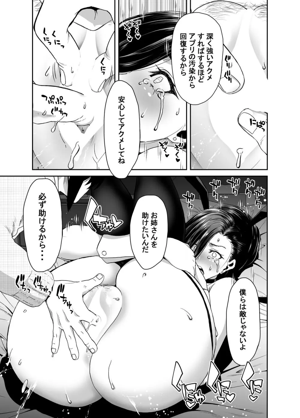 社長の私が催眠アプリなんかに支配されてるわけないでしょ！ - page45