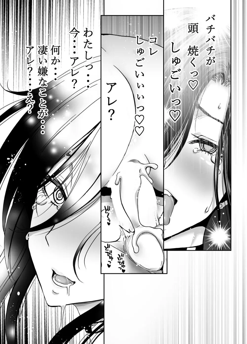 社長の私が催眠アプリなんかに支配されてるわけないでしょ！ - page55