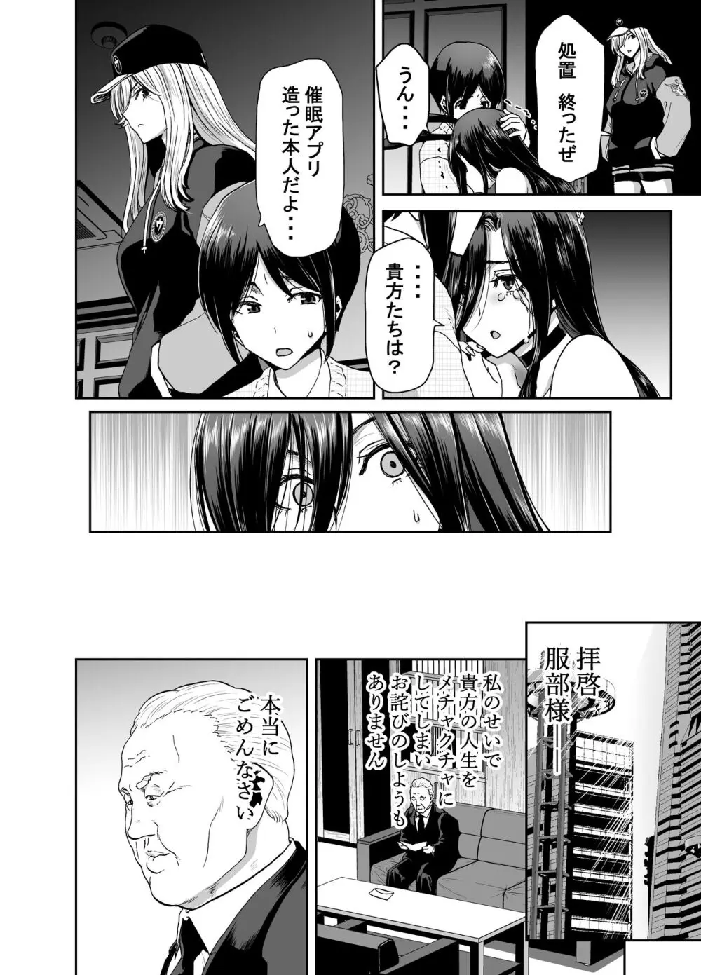 社長の私が催眠アプリなんかに支配されてるわけないでしょ！ - page57