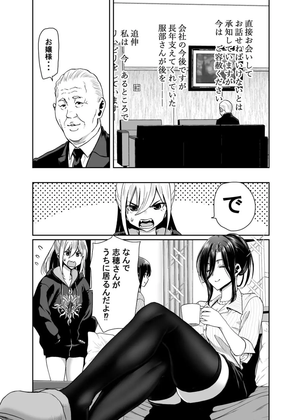 社長の私が催眠アプリなんかに支配されてるわけないでしょ！ - page58