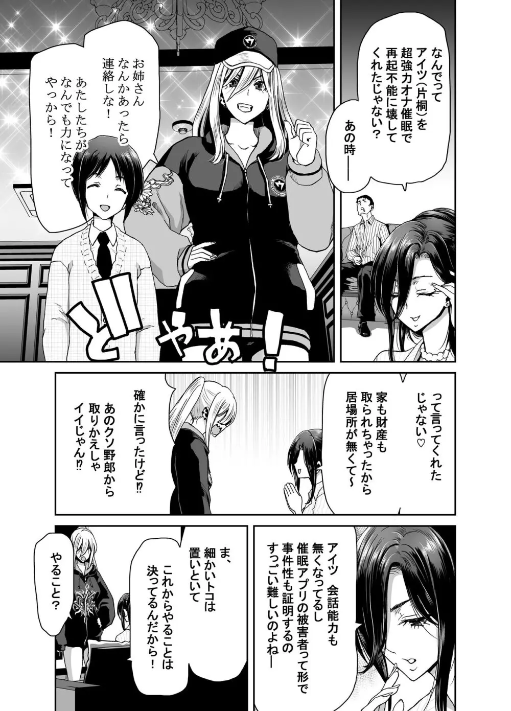 社長の私が催眠アプリなんかに支配されてるわけないでしょ！ - page59