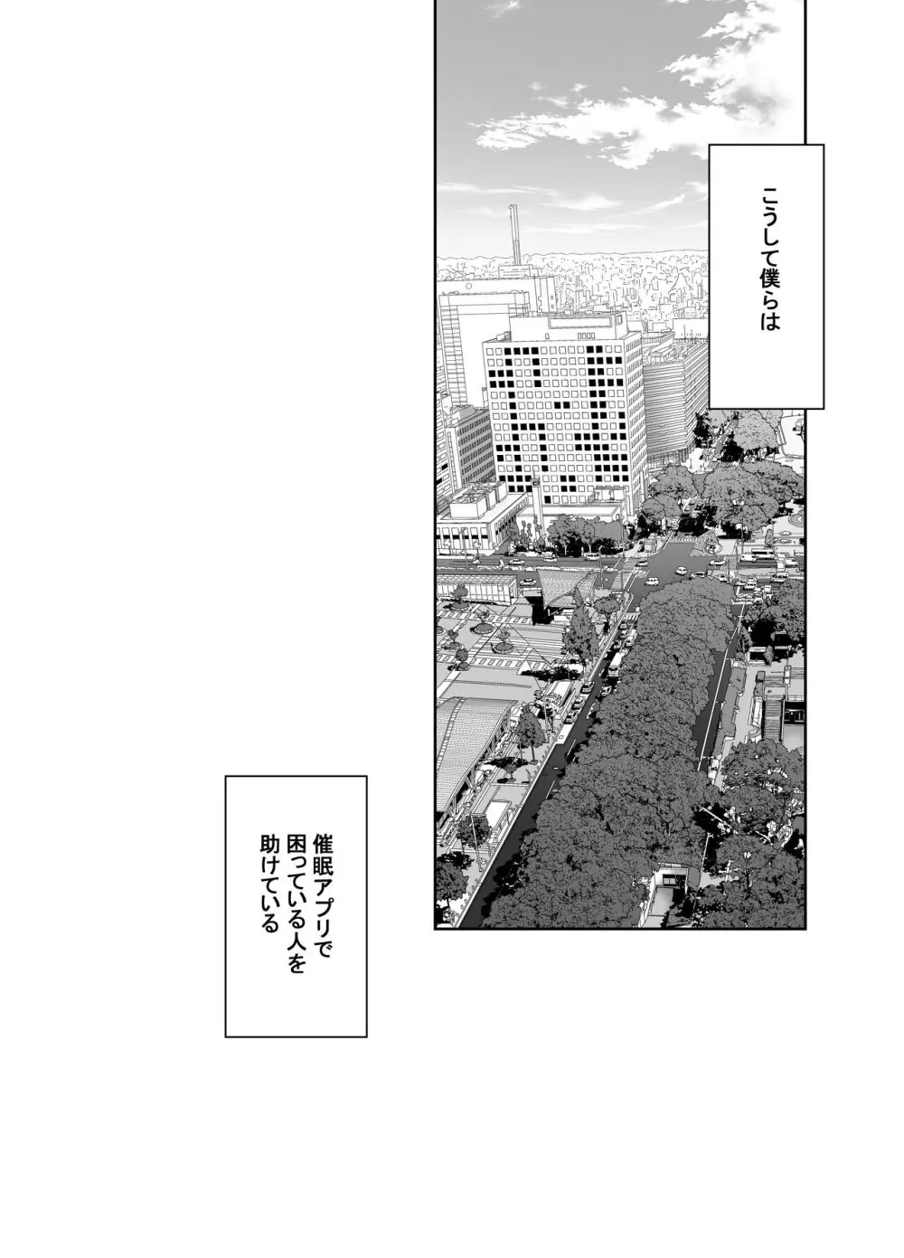 社長の私が催眠アプリなんかに支配されてるわけないでしょ！ - page62