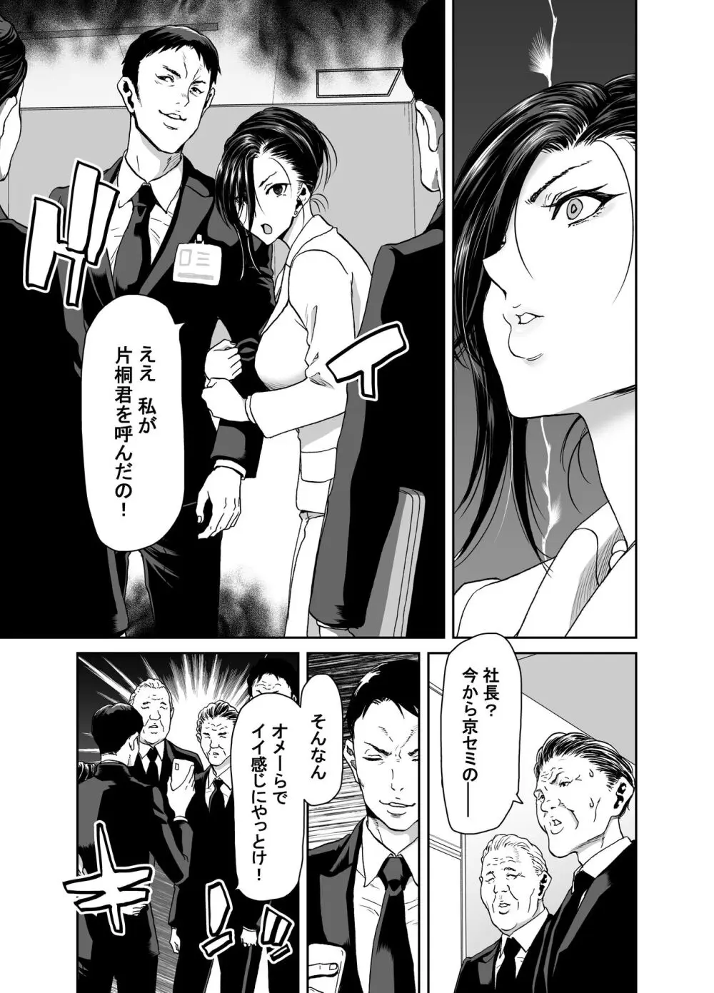 社長の私が催眠アプリなんかに支配されてるわけないでしょ！ - page7