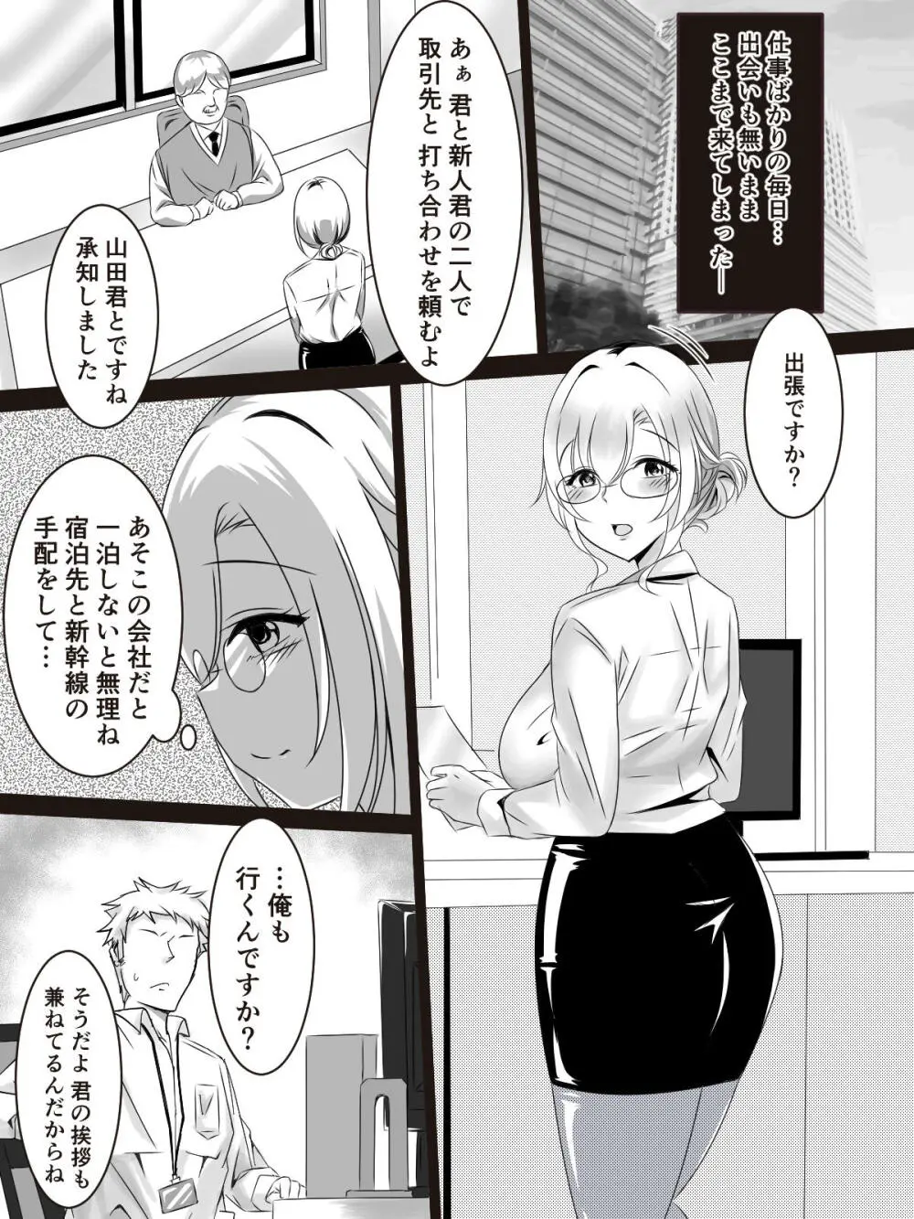 彼にはナイショで後輩くんと出張えっち - page24