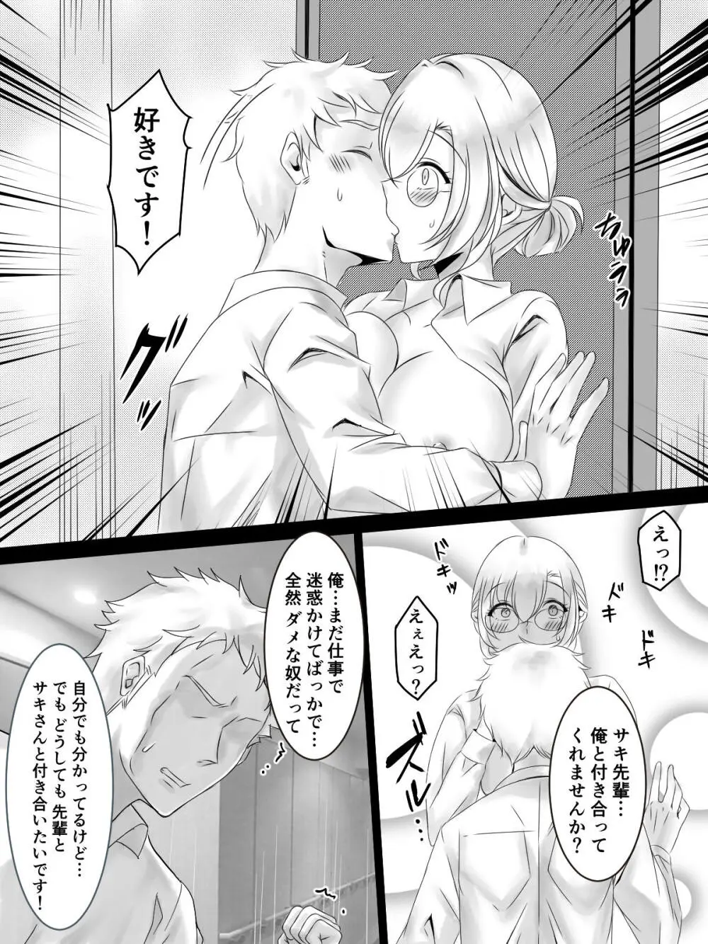 彼にはナイショで後輩くんと出張えっち - page27