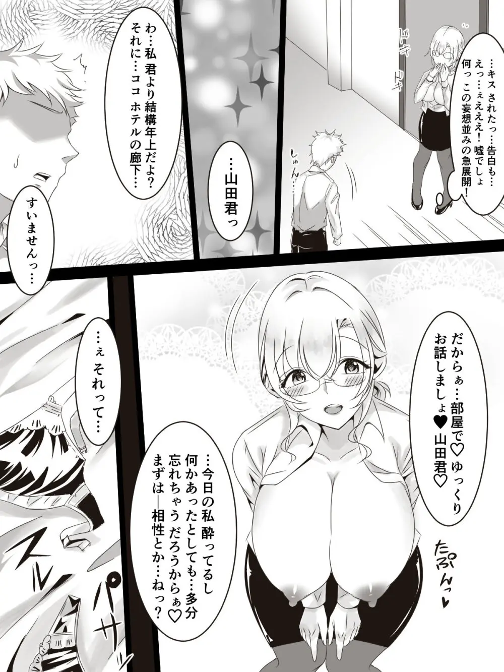 彼にはナイショで後輩くんと出張えっち - page28