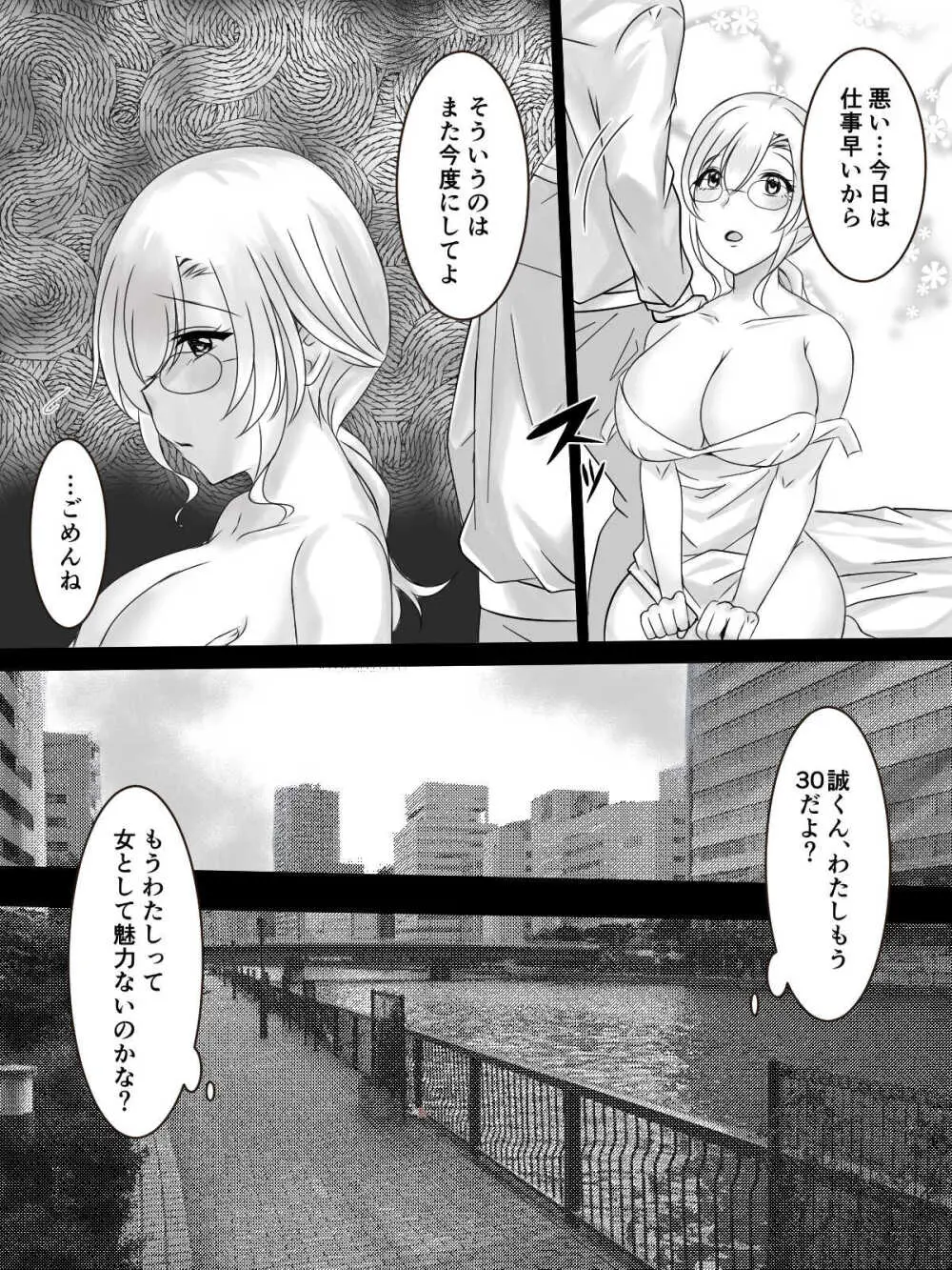 彼にはナイショで後輩くんと出張えっち - page4