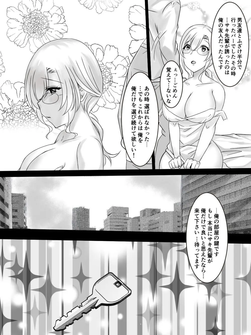 彼にはナイショで後輩くんと出張えっち - page42