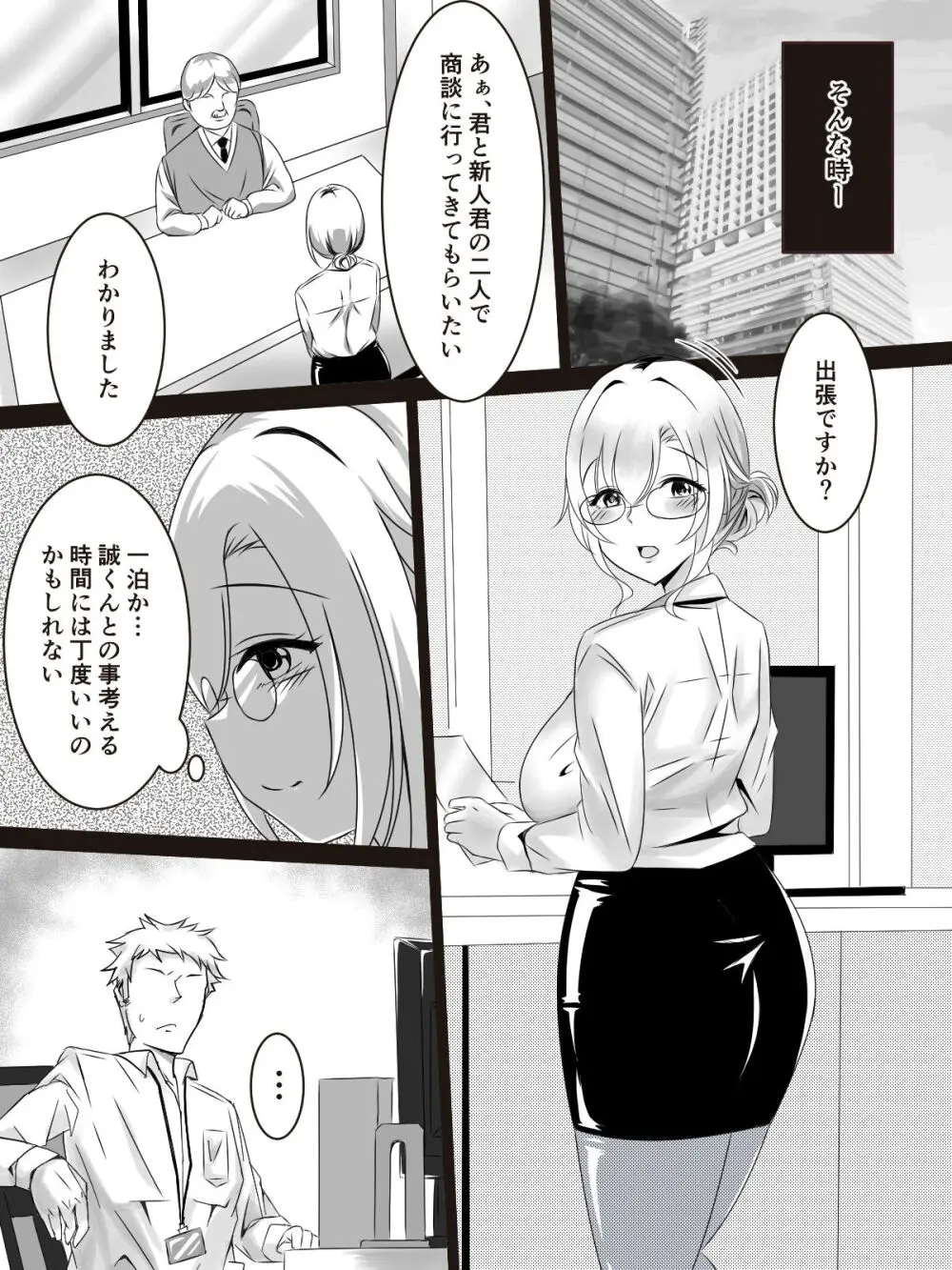 彼にはナイショで後輩くんと出張えっち - page5