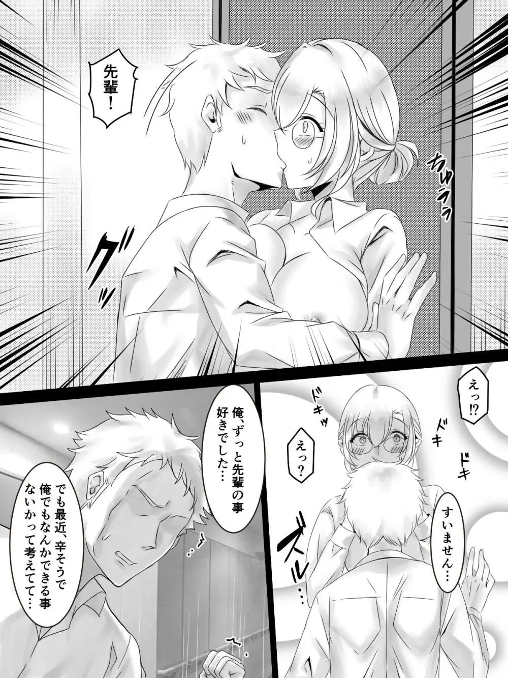 彼にはナイショで後輩くんと出張えっち - page8