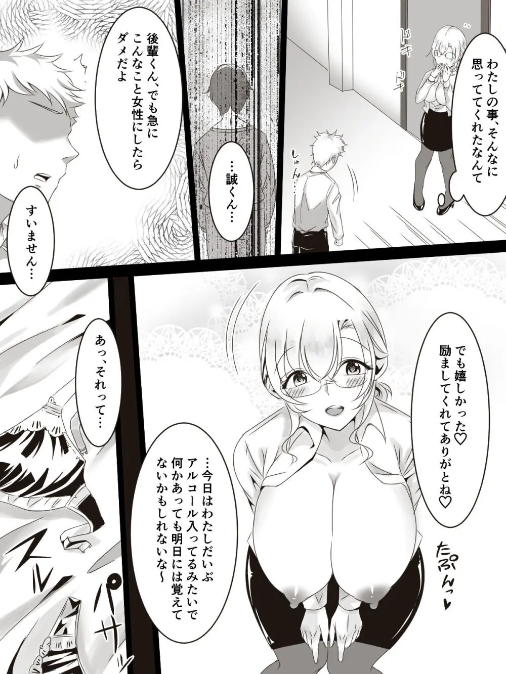 彼にはナイショで後輩くんと出張えっち - page9