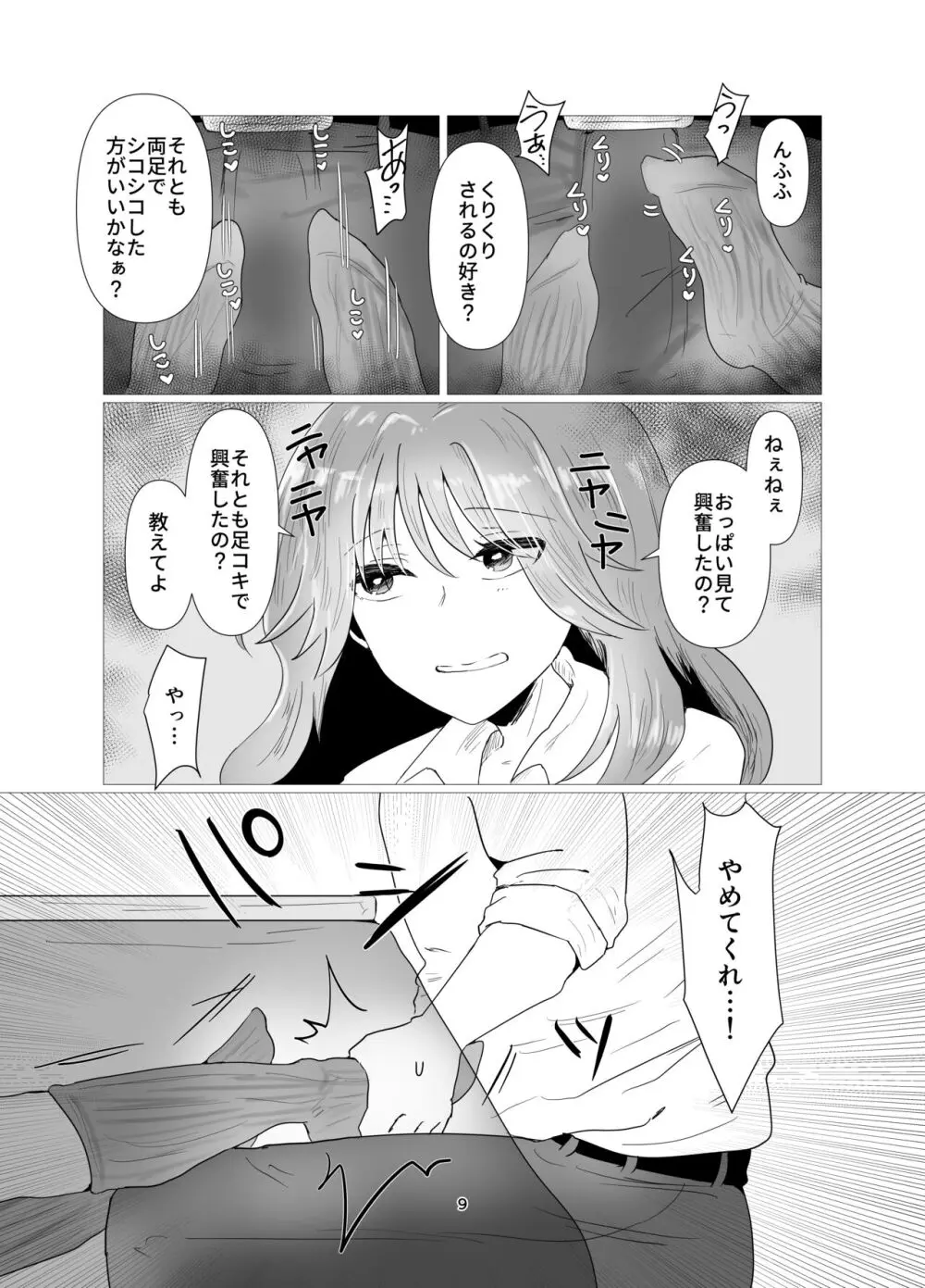 陰キャ同士の恋だった - page10