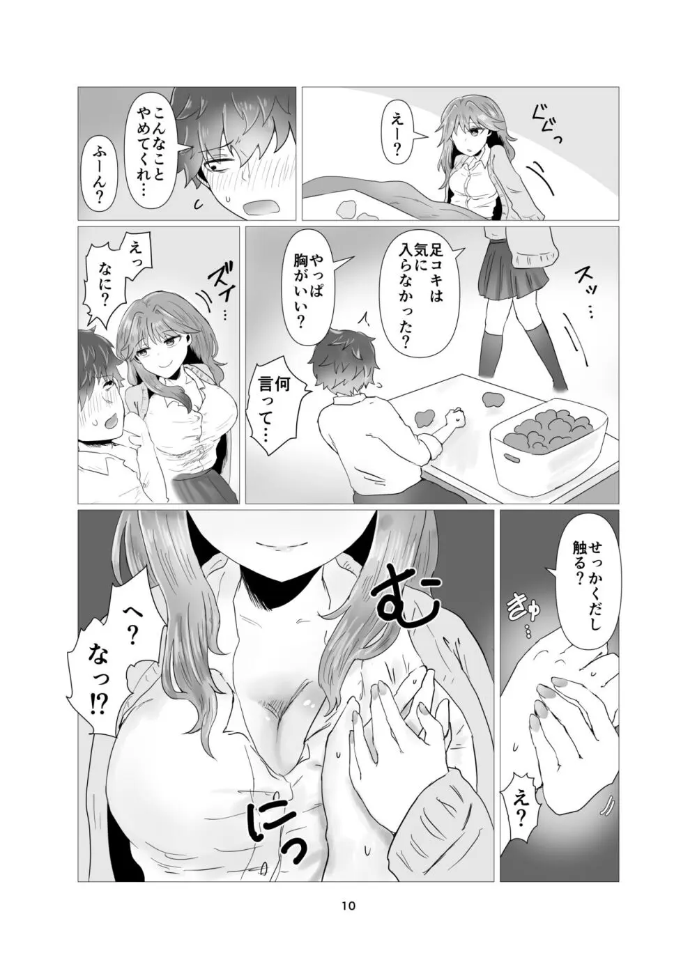 陰キャ同士の恋だった - page11