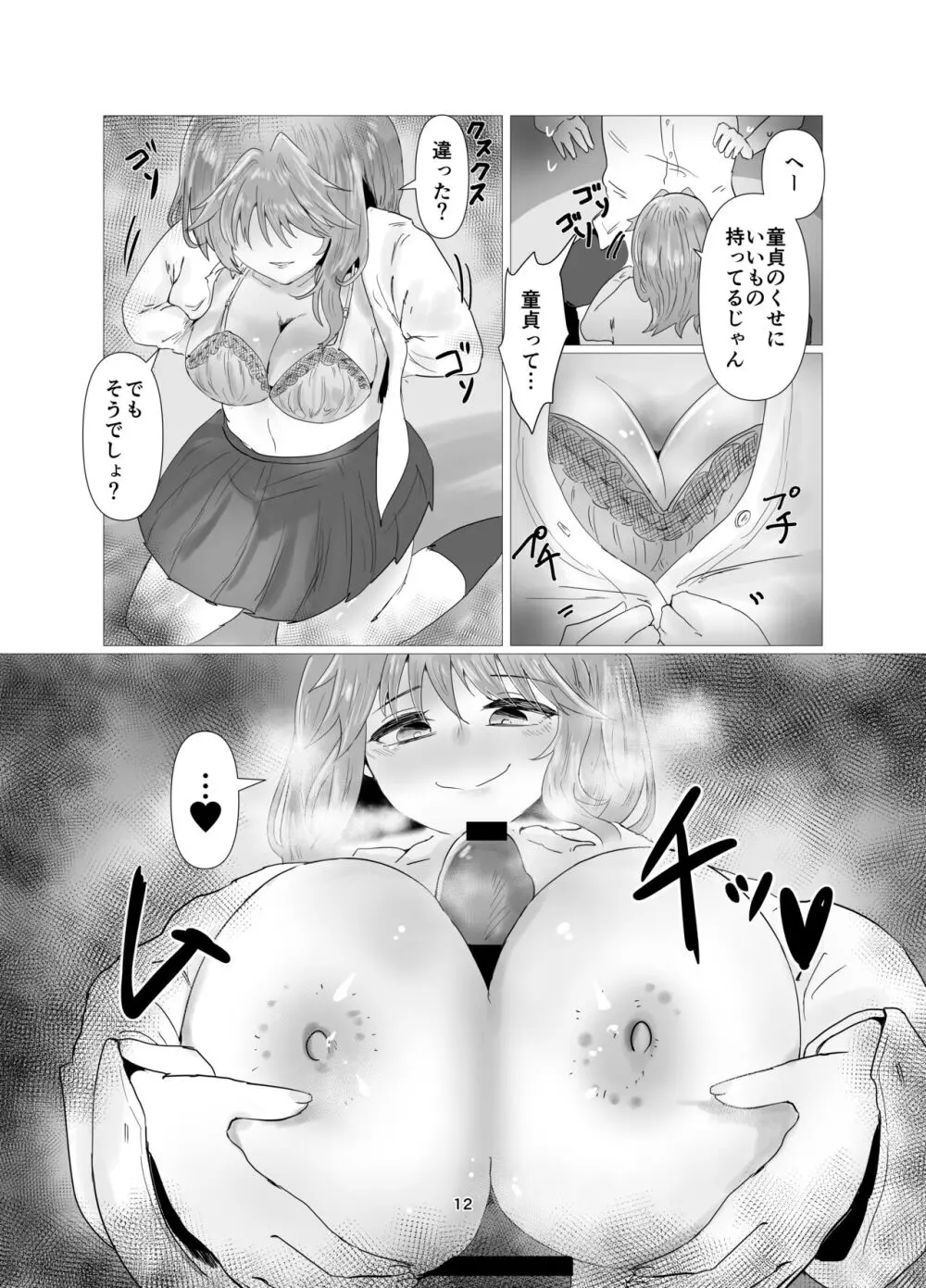 陰キャ同士の恋だった - page13