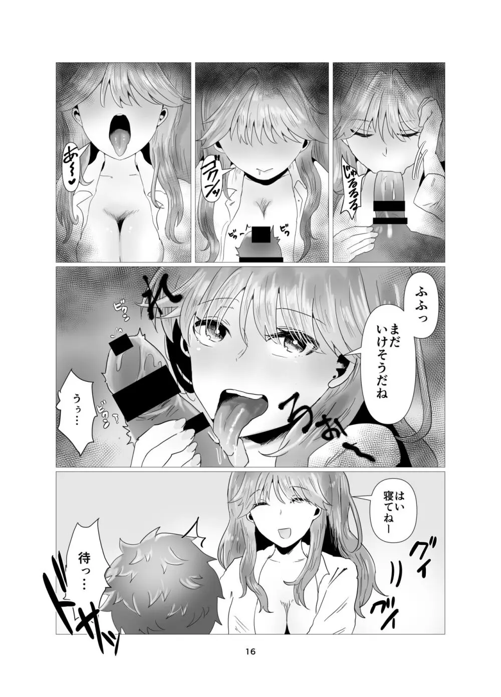 陰キャ同士の恋だった - page17