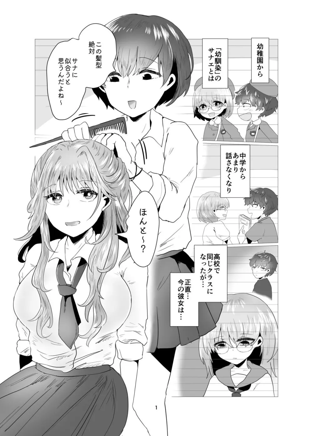 陰キャ同士の恋だった - page2