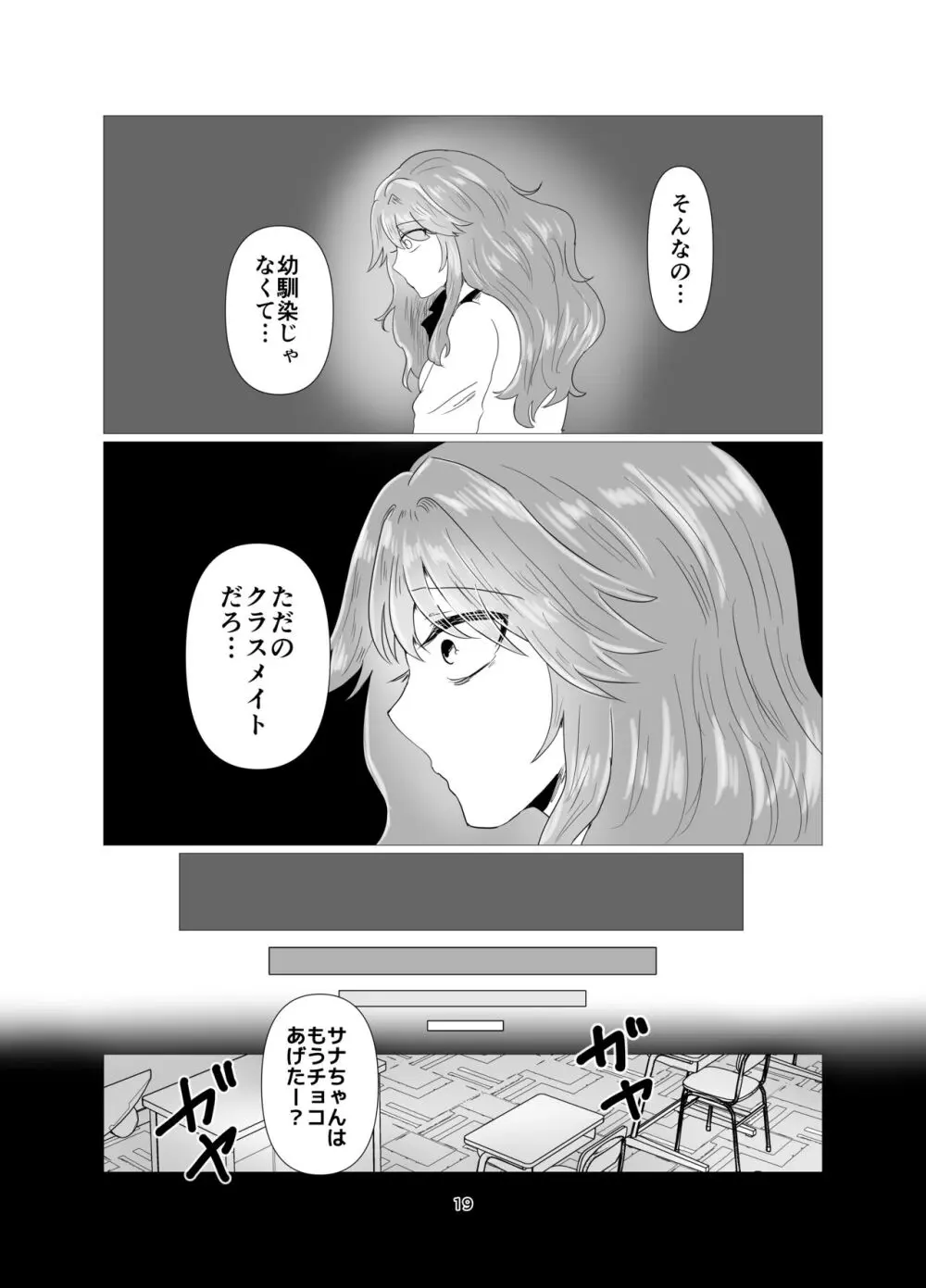 陰キャ同士の恋だった - page20