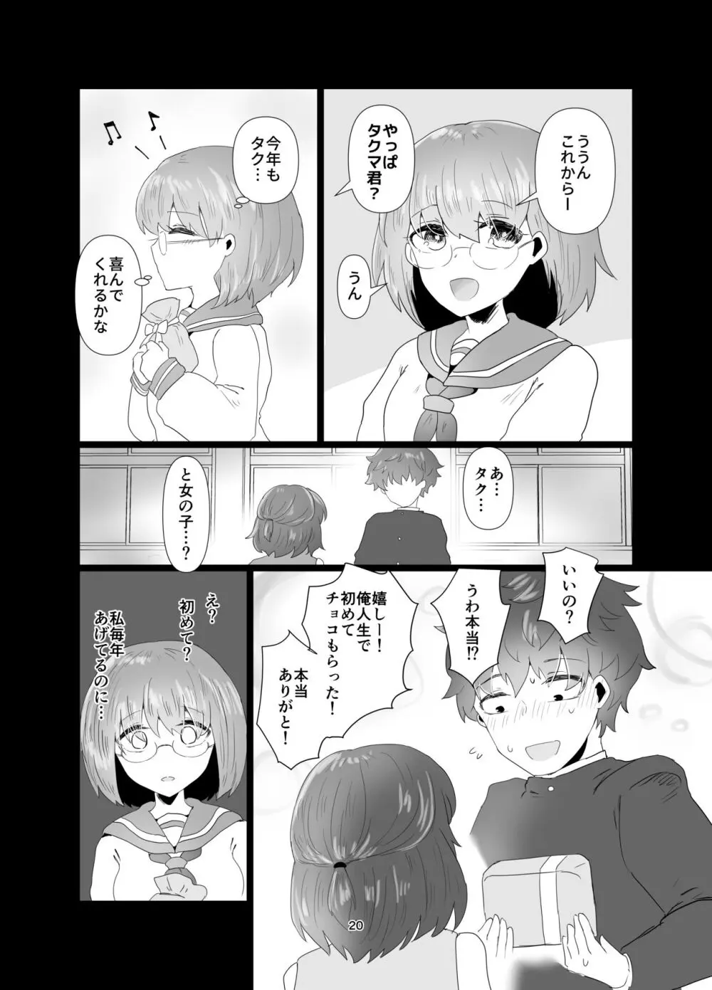 陰キャ同士の恋だった - page21