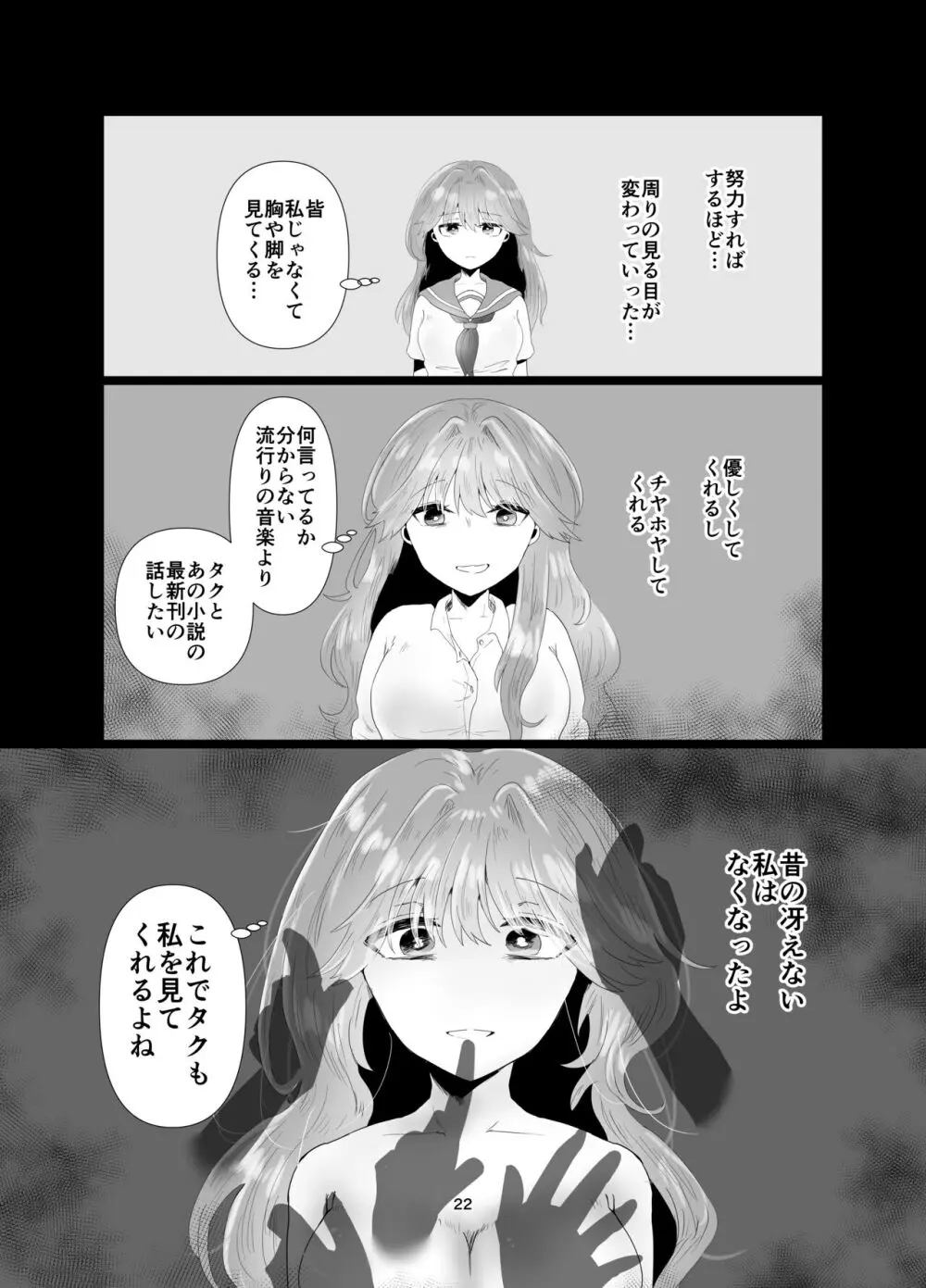 陰キャ同士の恋だった - page23