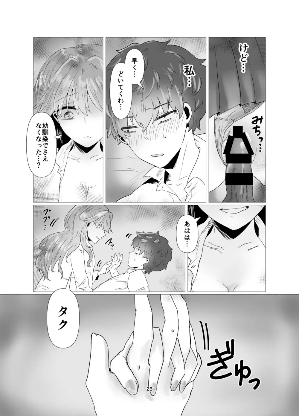 陰キャ同士の恋だった - page24