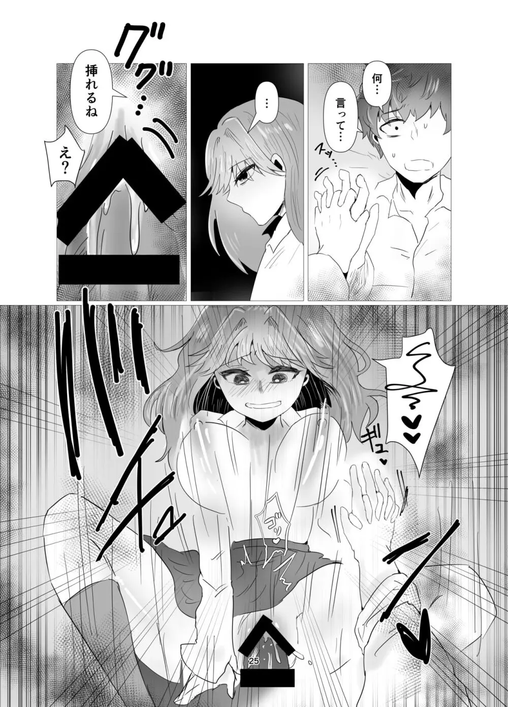 陰キャ同士の恋だった - page26