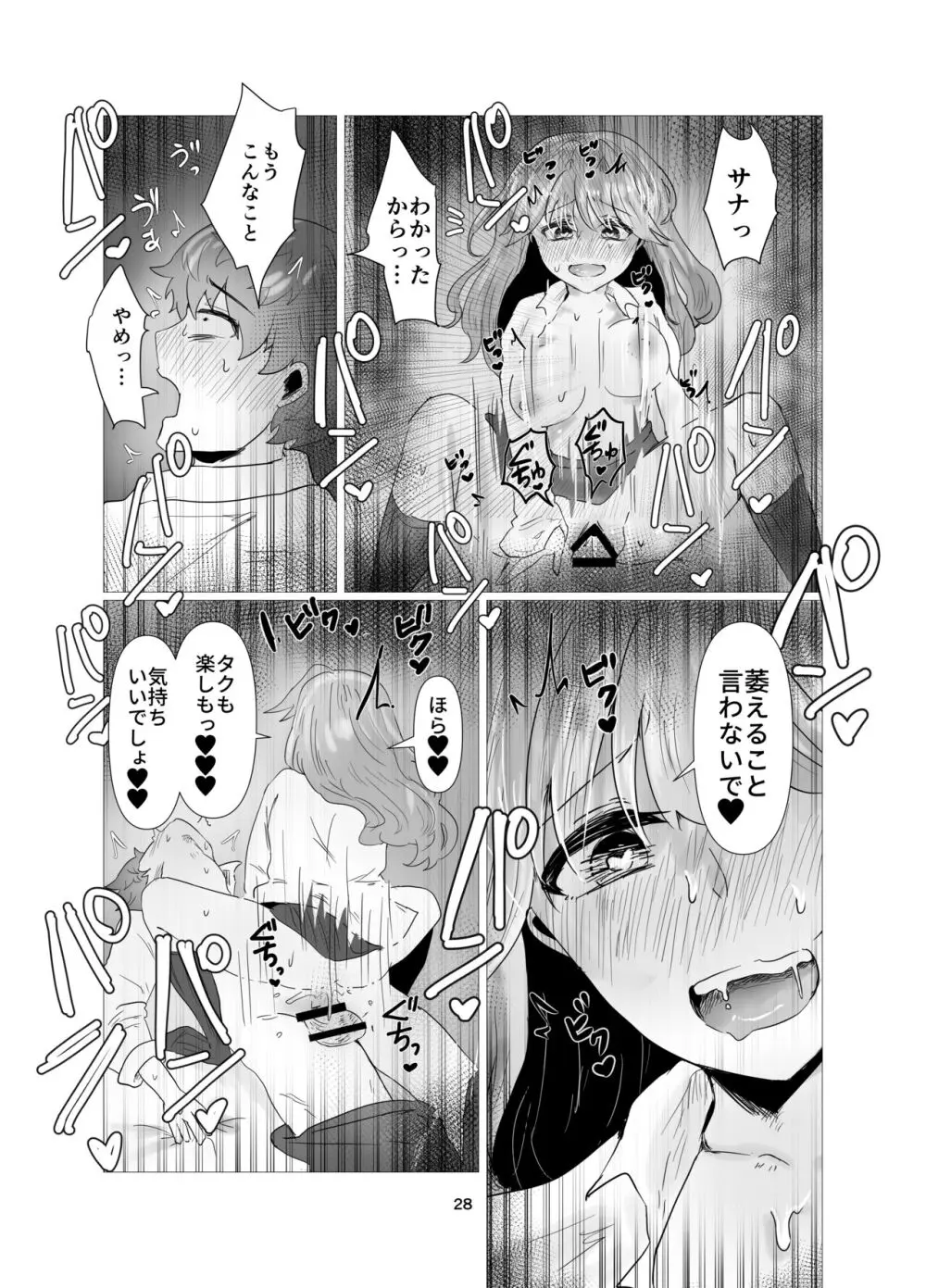 陰キャ同士の恋だった - page29