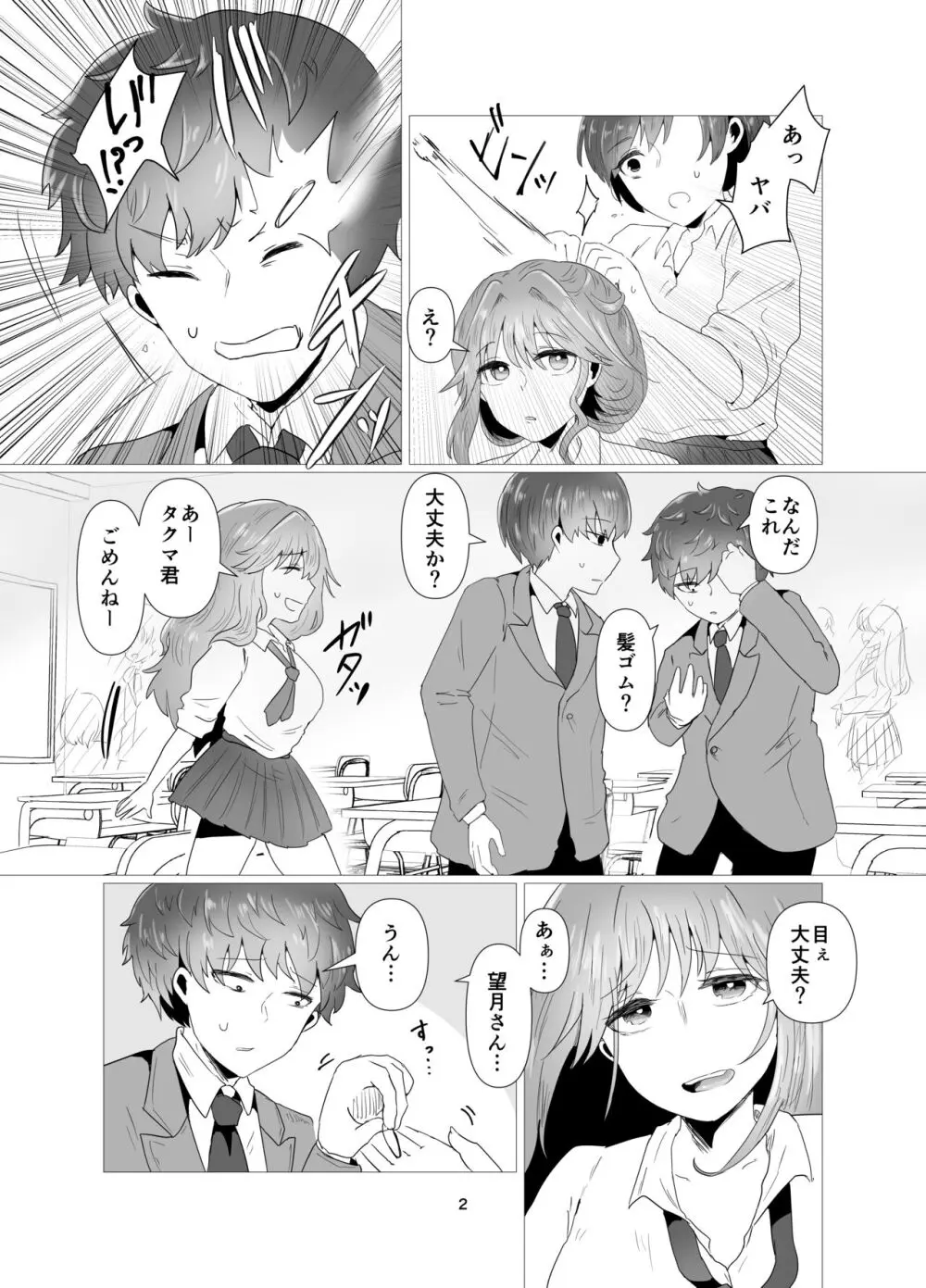 陰キャ同士の恋だった - page3