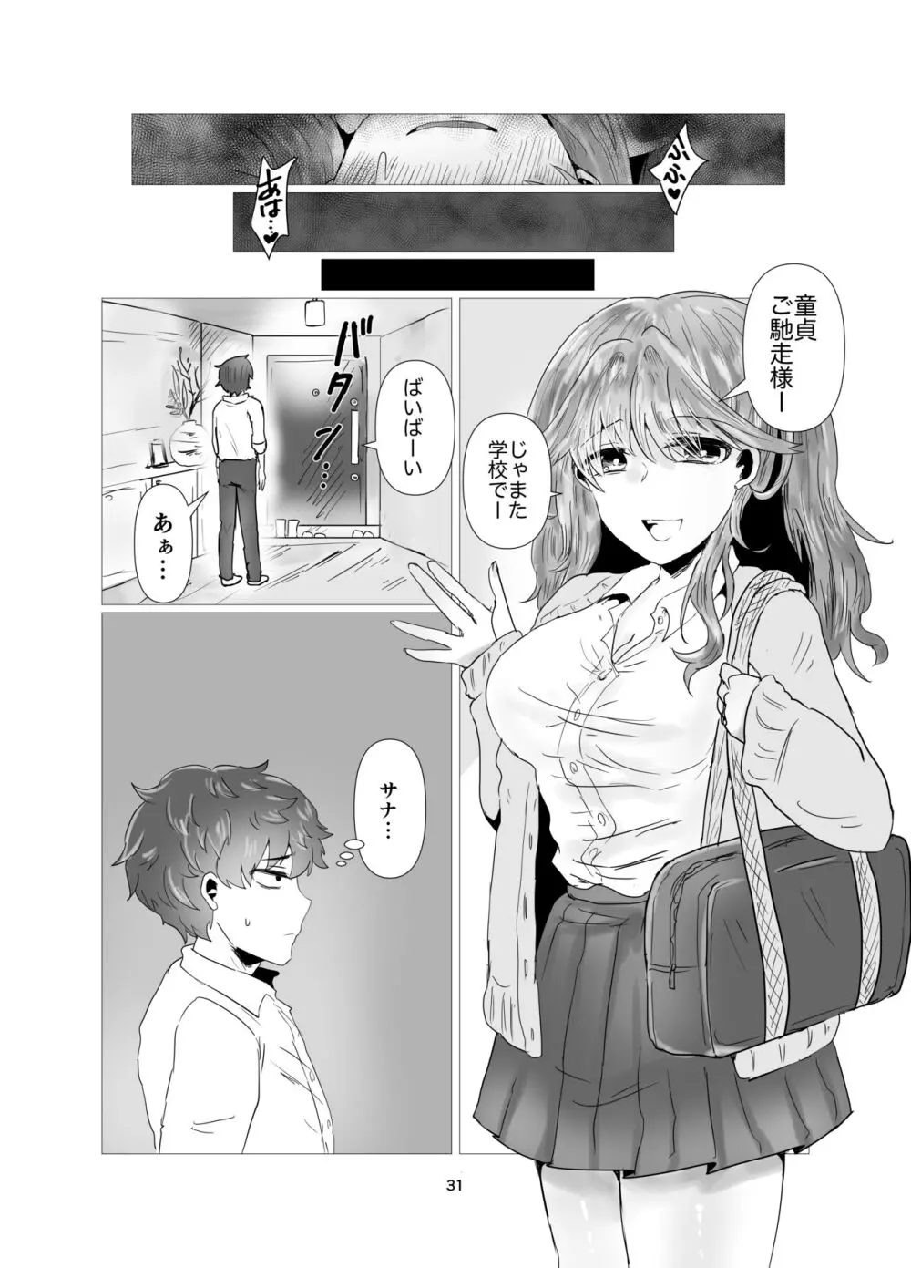 陰キャ同士の恋だった - page32