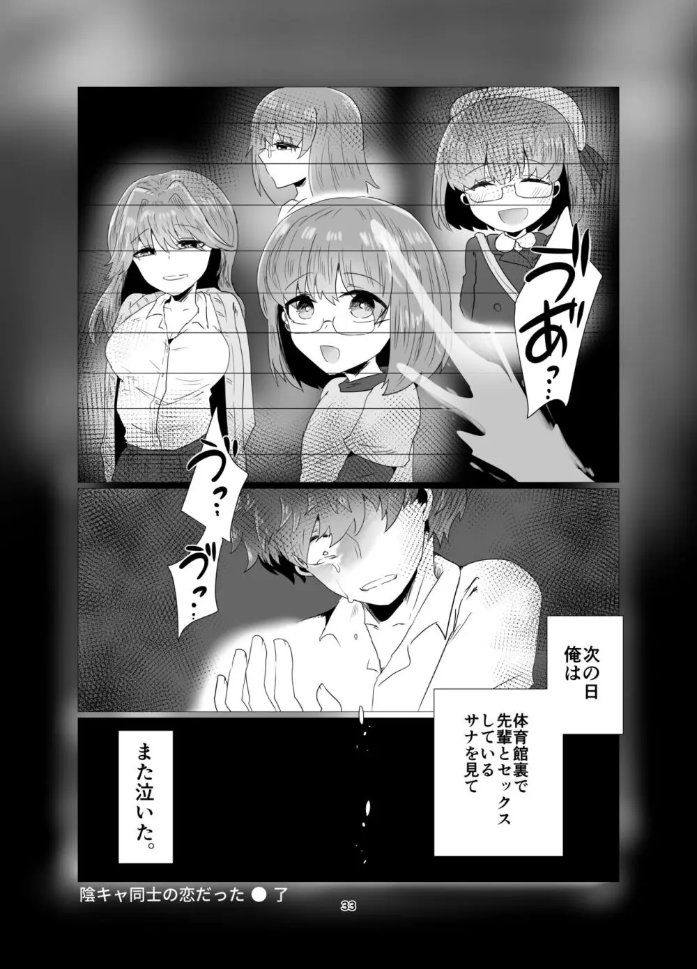 陰キャ同士の恋だった - page34