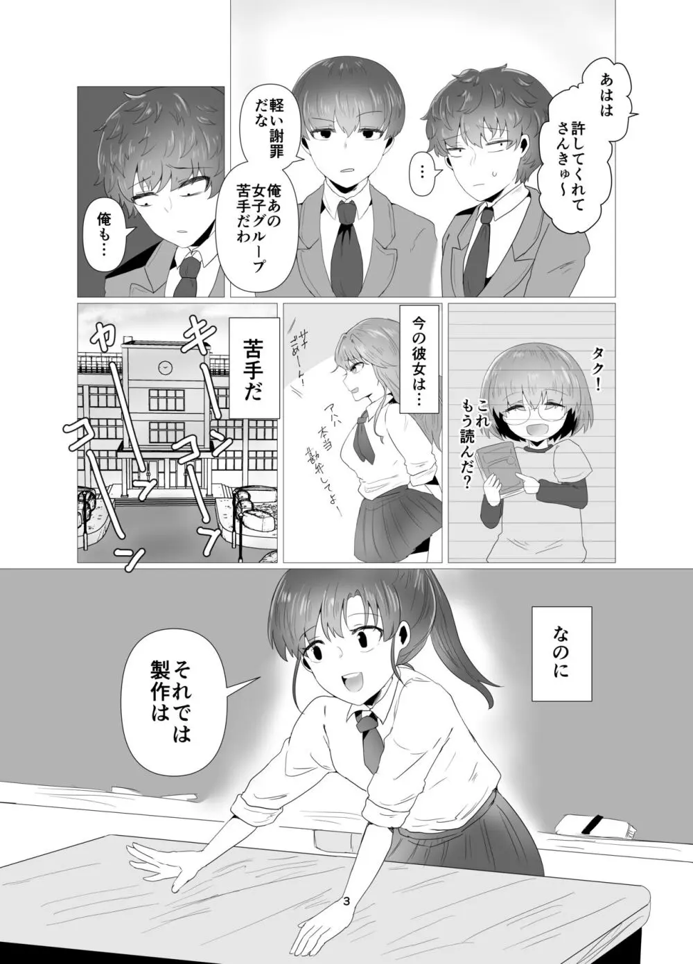 陰キャ同士の恋だった - page4