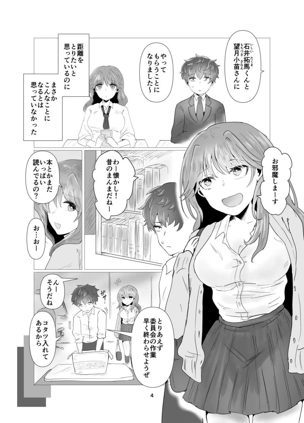 陰キャ同士の恋だった - page5