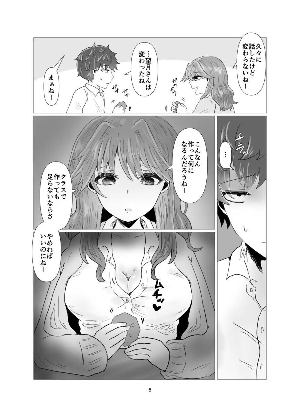 陰キャ同士の恋だった - page6