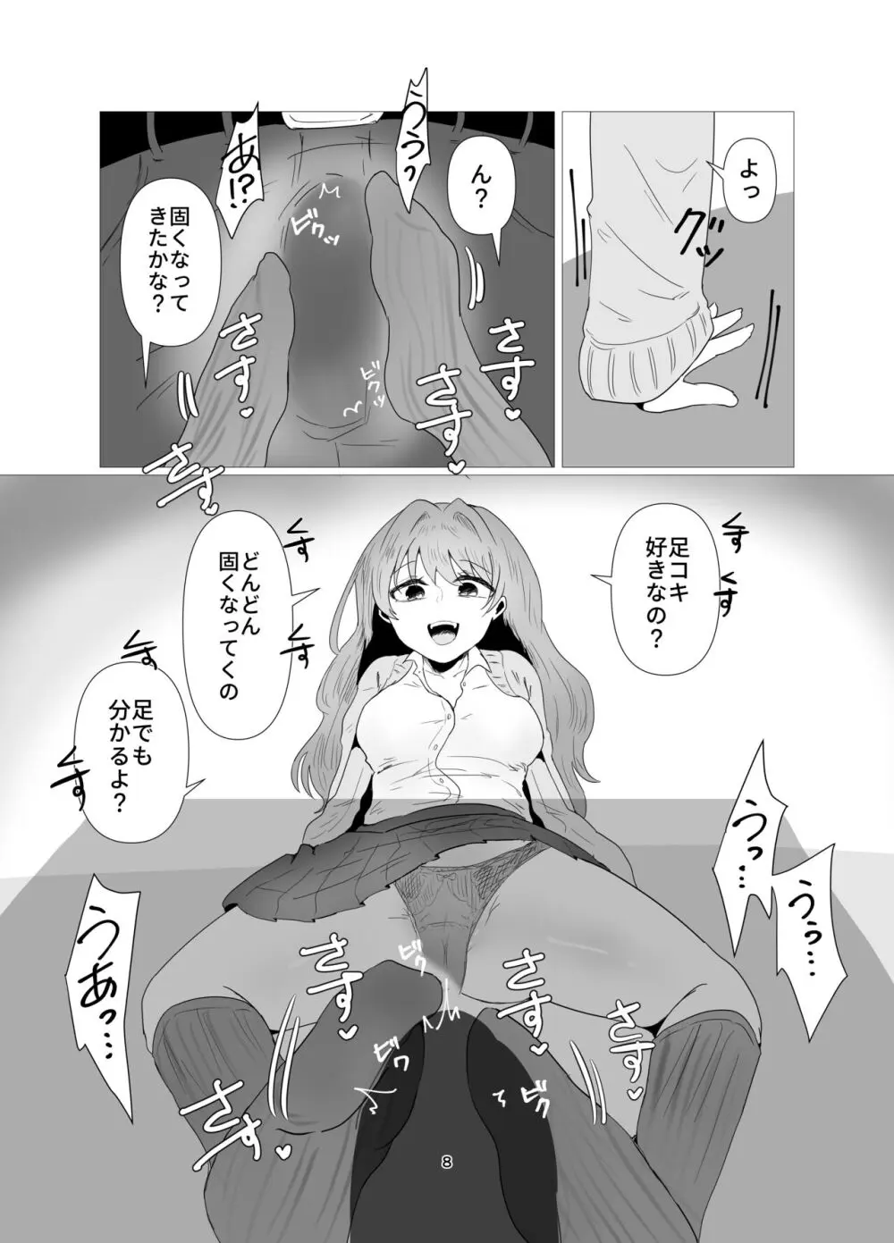 陰キャ同士の恋だった - page9