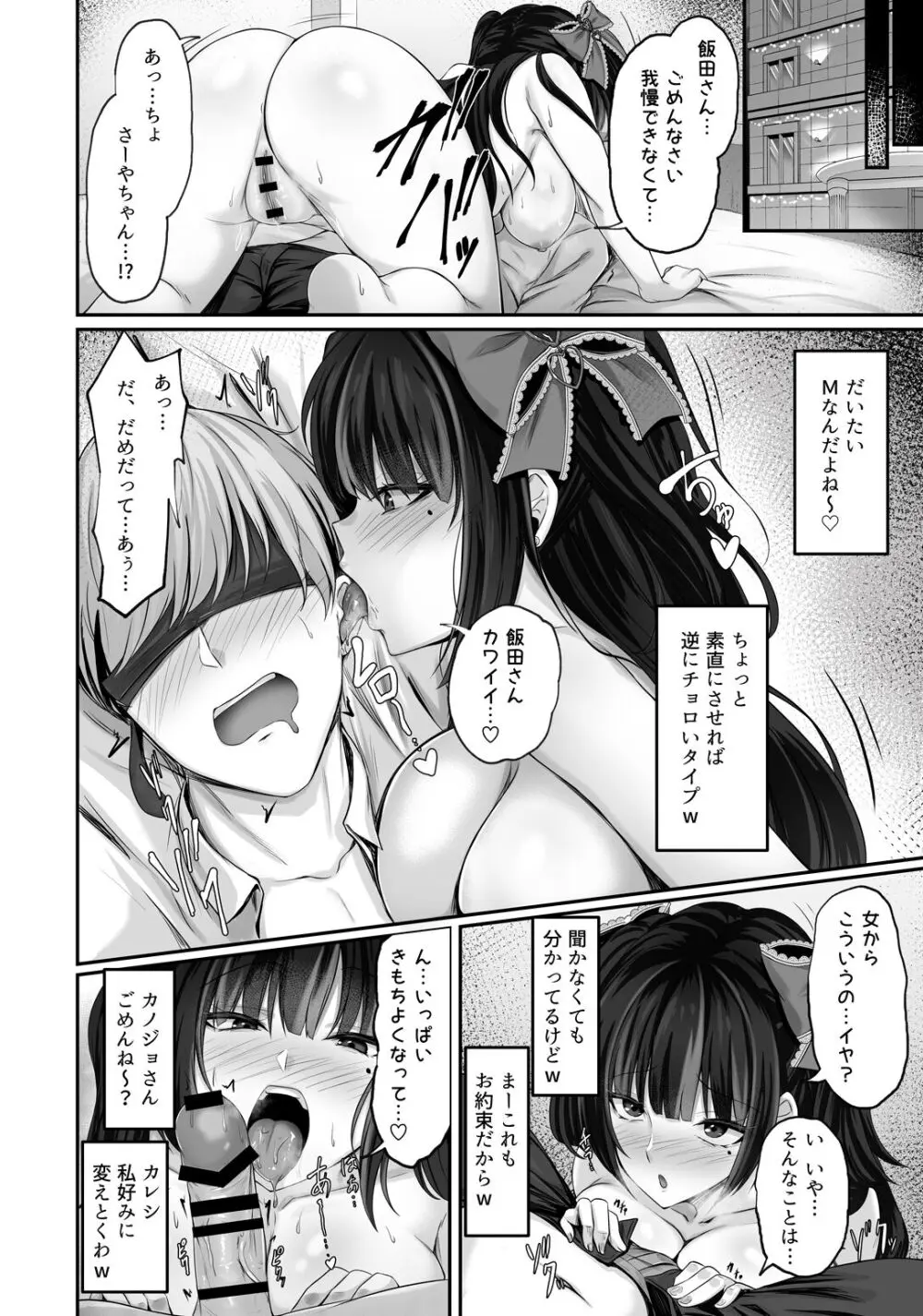 イキり地雷系ビッチさーやの喰べログ - page18