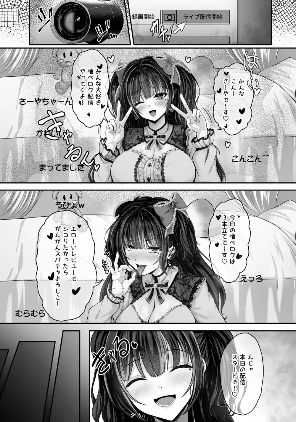 イキり地雷系ビッチさーやの喰べログ - page5