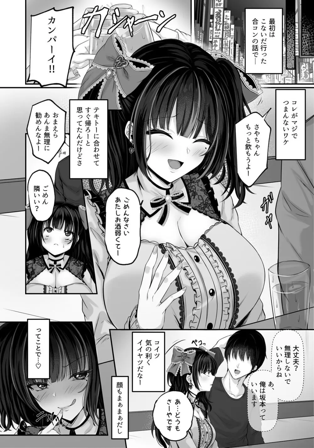 イキり地雷系ビッチさーやの喰べログ - page6