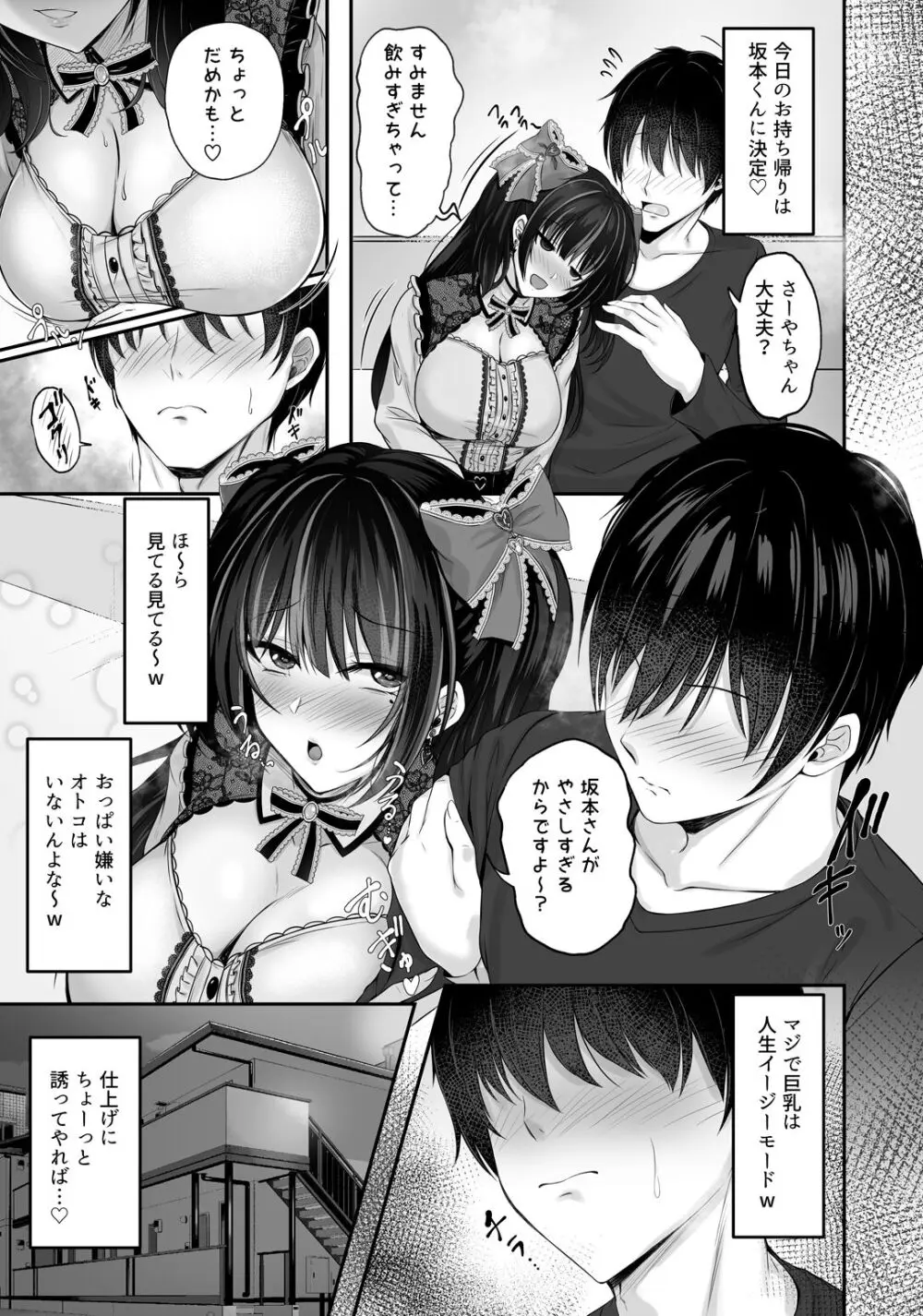 イキり地雷系ビッチさーやの喰べログ - page7