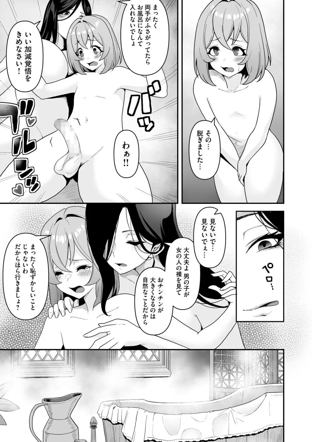 メイドたちの性事情〜男子禁制の屋敷でメイドとして働くことになった僕ですが、飢えたメイド達にバレて搾り取られ続けるエッチ生活が始まりました〜 - page22