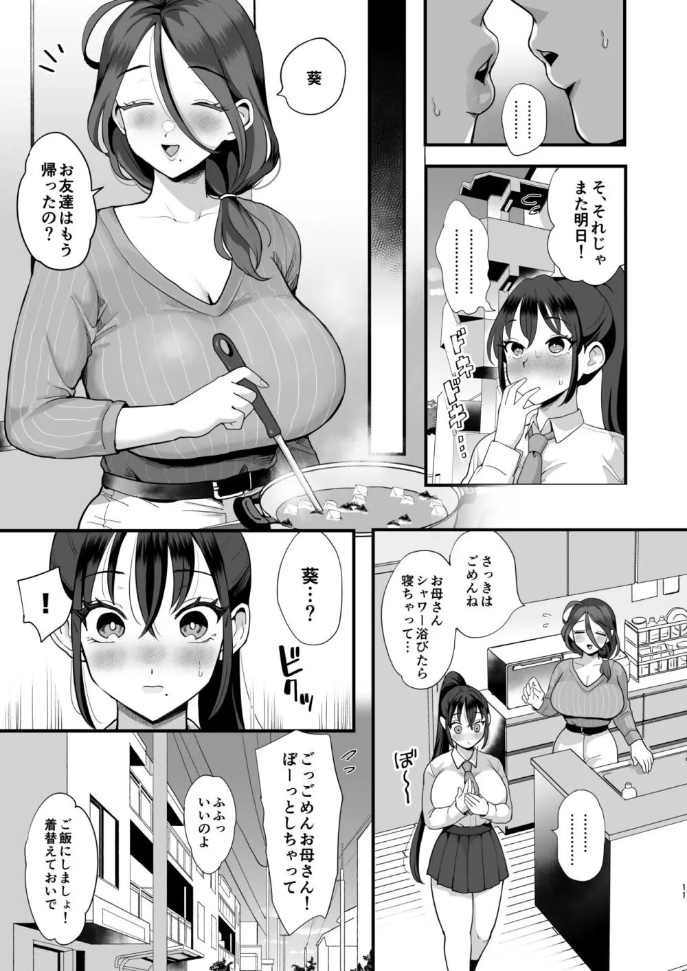 催眠娘と天然ママ - page10