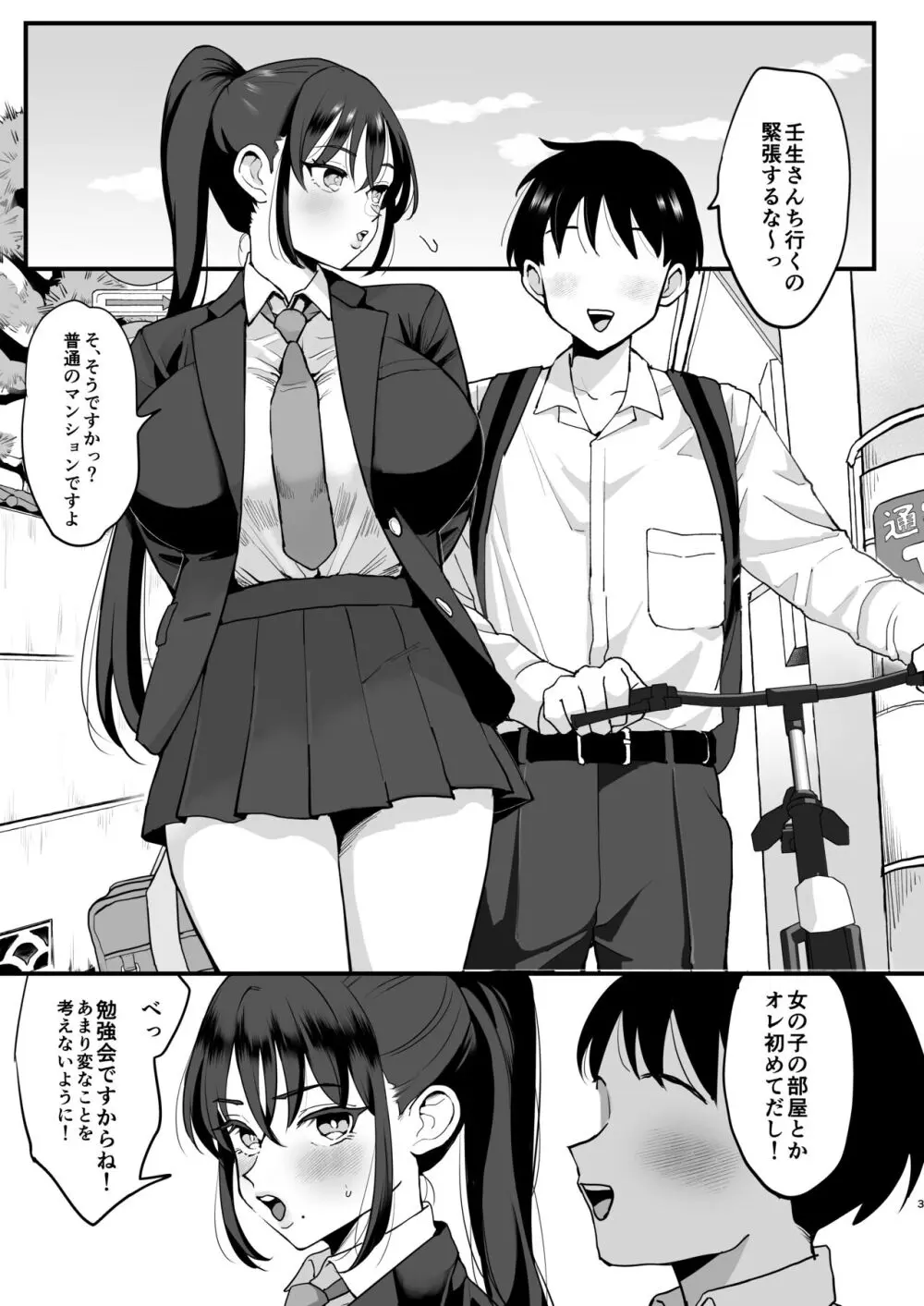 催眠娘と天然ママ - page2