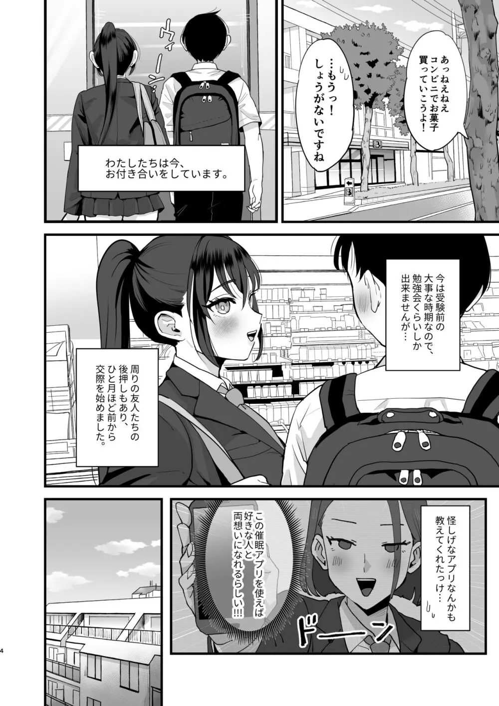 催眠娘と天然ママ - page3