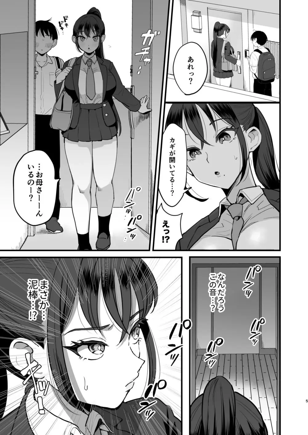 催眠娘と天然ママ - page4